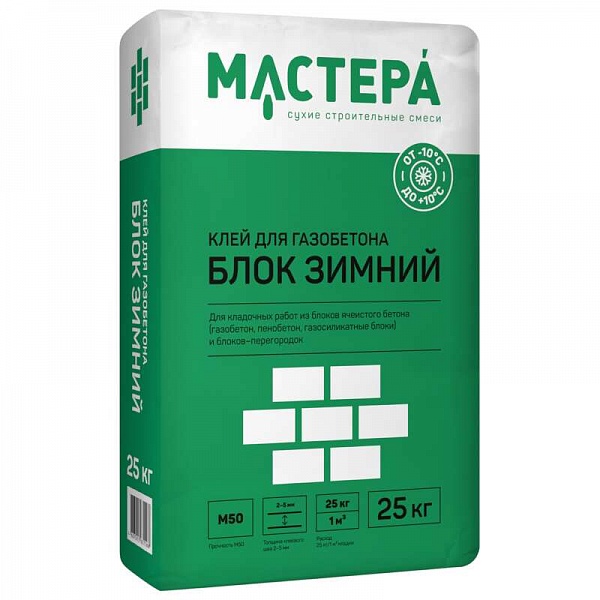 Клей для газобетона МАСТЕРА «Блок» зимний ф.25 кг